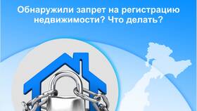 Что означает запрет регистрационных действий на квартиру в Крокс