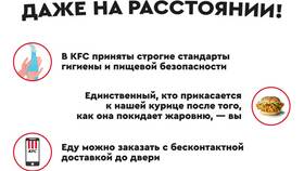 Что значит заказ на вынос в KFC в Крокс