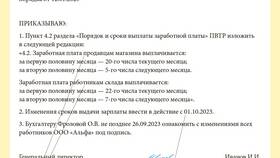 Как изменить даты выплаты заработной платы в Крокс