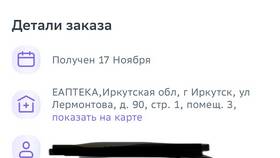 Как оплатить покупки бонусами Спасибо в Еаптеке в Крокс