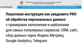 Как подать уведомление в Роскомнадзор в Крокс