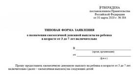 Как подать заявление на получение выплат на ребенка в Крокс