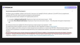 Как подключить безлимитную раздачу интернета МТС в Крокс