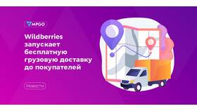Как получить бесплатную доставку на Wildberries в Крокс