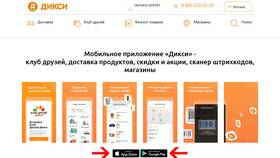 Как получить приложение Дикси в Крокс
