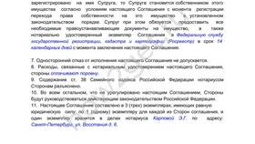 Как происходит раздел имущества в Крокс