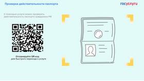 Как проверить действительность паспорта РФ в Крокс