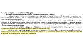 Как рассчитать проценты при досрочном погашении кредита в Крокс