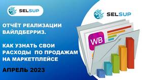 Как разобраться в отчетах Wildberries в Крокс