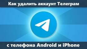 Как удалить аккаунт в Telegram в Крокс