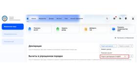Как удалить декларацию в личном кабинете налогоплательщика в Крокс