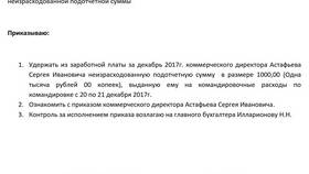 Как удержать недостачу из заработной платы сотрудника