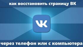 Как восстановить аккаунт ВКонтакте в Крокс