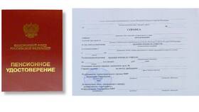 Как заказать документы в Пенсионном фонде России (ПФР) в Крокс