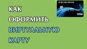 Как заказать виртуальную карту Беларусбанка через мобильное приложение в Крокс
