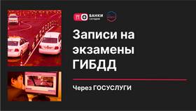 Как записаться на экзамен по теории в ГИБДД через Госуслуги в Крокс