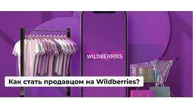 Почему Wildberries требует оплаты доставки: правила и условия в Крокс