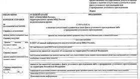Справка о несудимости в МФЦ: что нужно в Крокс