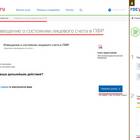 Как получить справку ПФР через Госуслуги