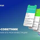 Как продать акции в ВТБ Инвестиции