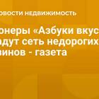 Кто владеет сетью Азбука Вкуса